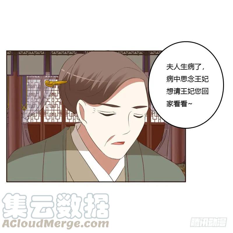 《通灵妃》回丞相府 第21页