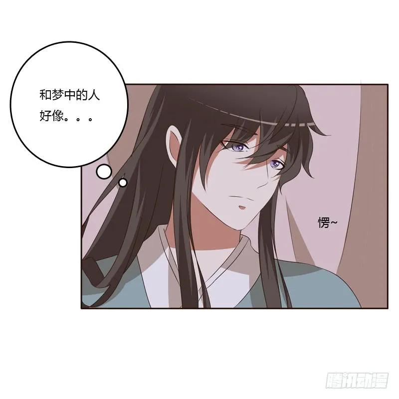 《通灵妃》回丞相府 第8页