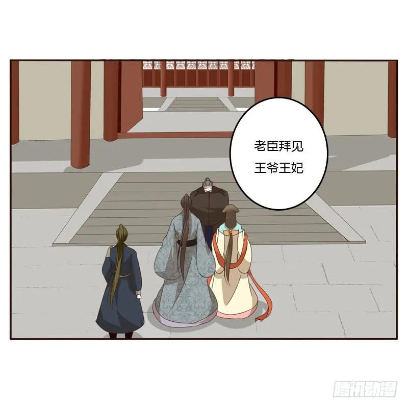 《通灵妃》回丞相府 第42页