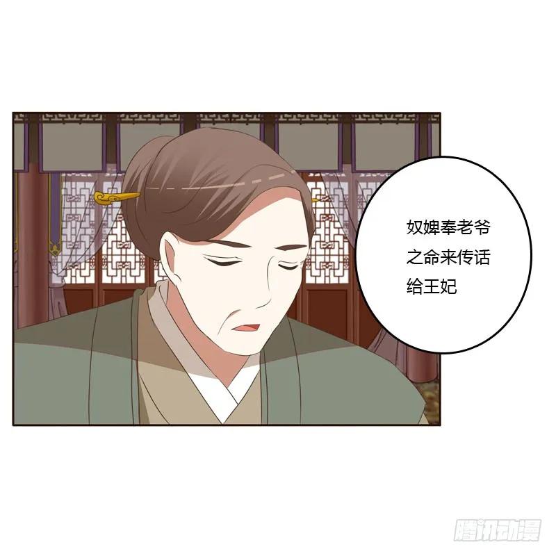 《通灵妃》回丞相府 第19页