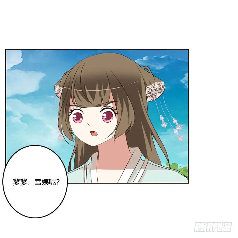 《通灵妃》回丞相府 第43页