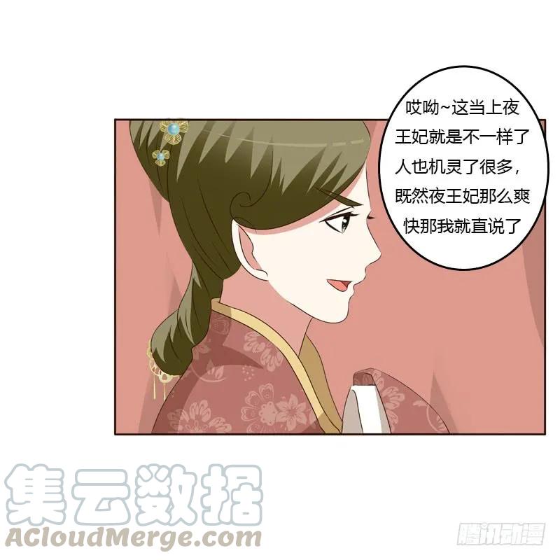 《通灵妃》危险质问 第17页