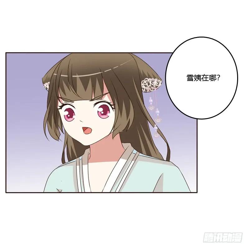 《通灵妃》危险质问 第12页