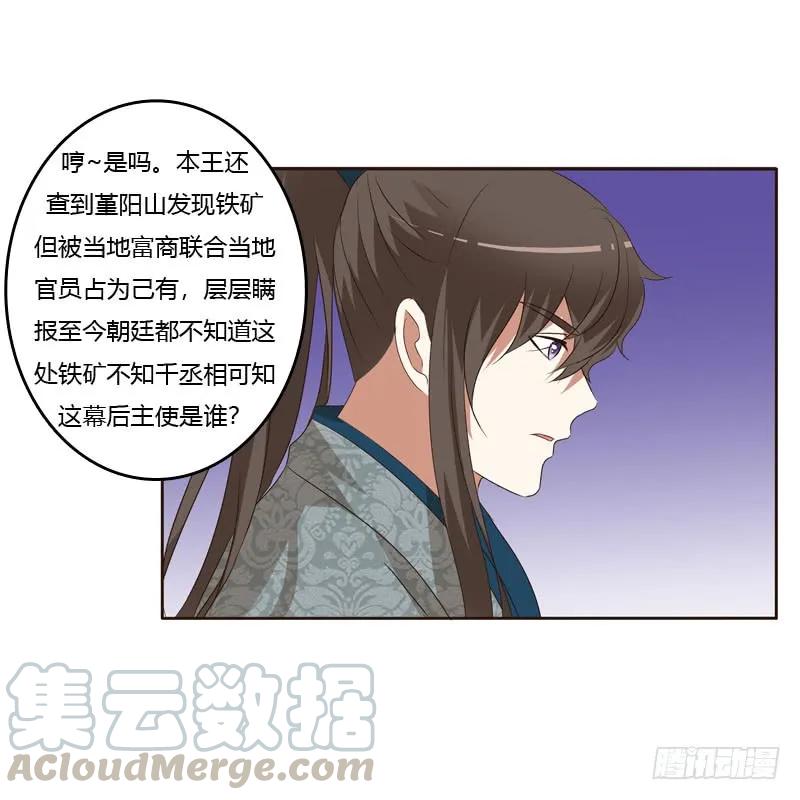 《通灵妃》危险质问 第21页