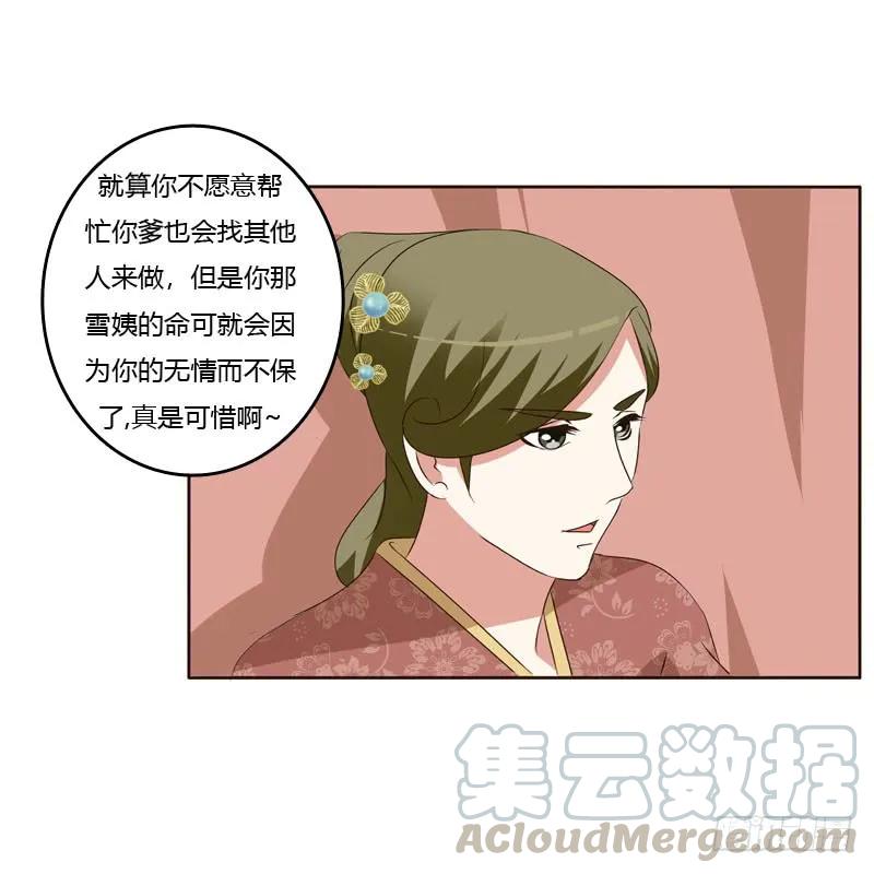 《通灵妃》危险质问 第33页