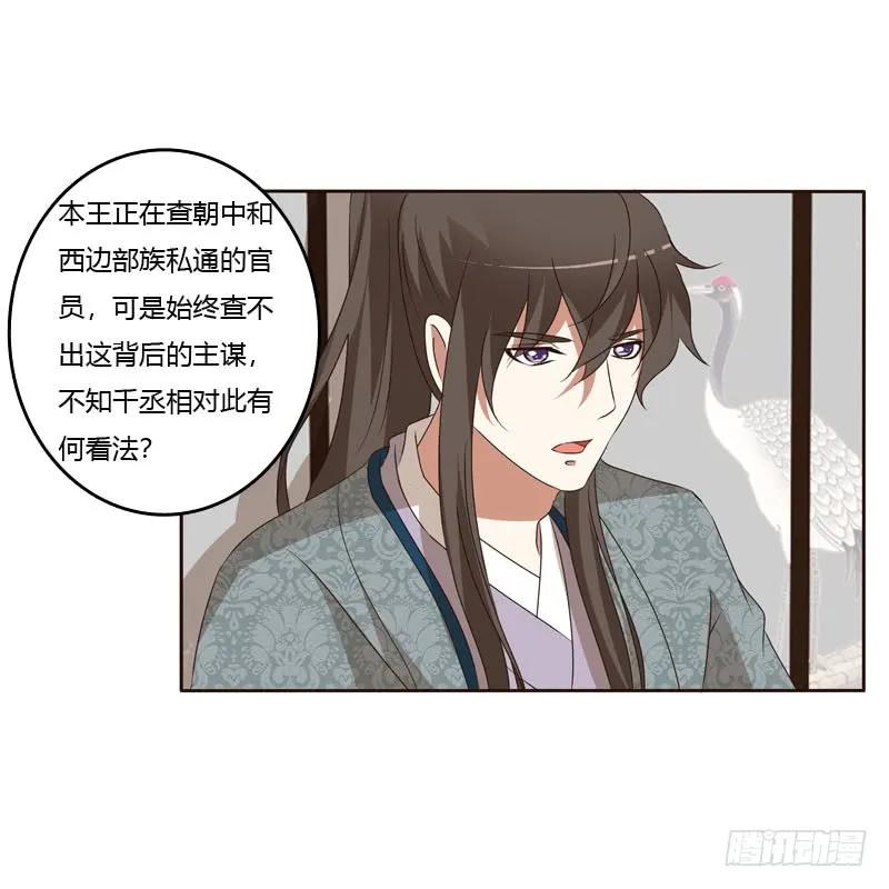 《通灵妃》危险质问 第19页