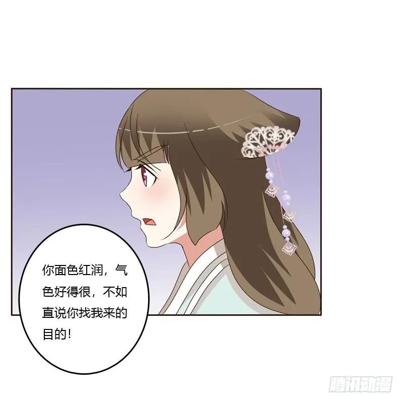 《通灵妃》危险质问 第16页