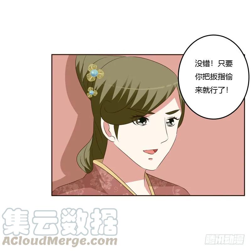 《通灵妃》危险质问 第29页