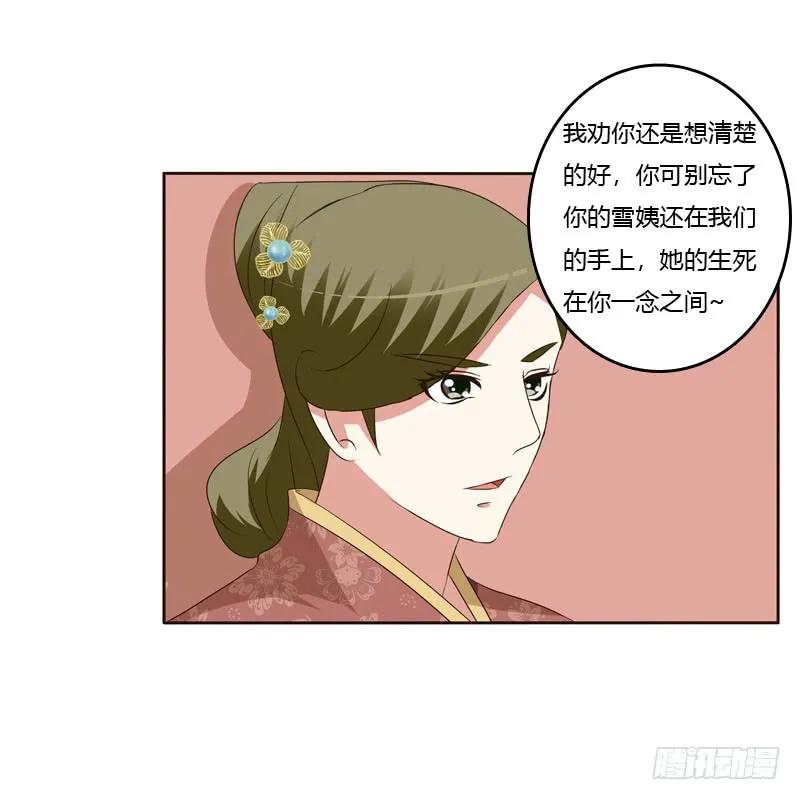 《通灵妃》危险质问 第31页