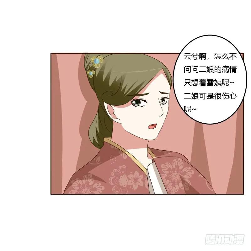 《通灵妃》危险质问 第15页