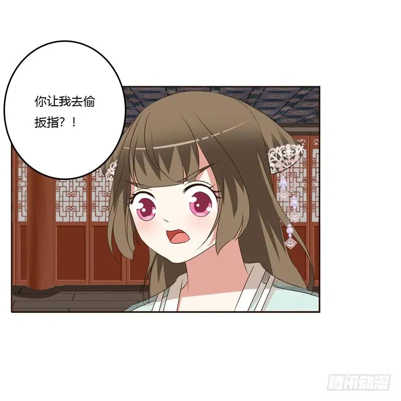 《通灵妃》危险质问 第28页
