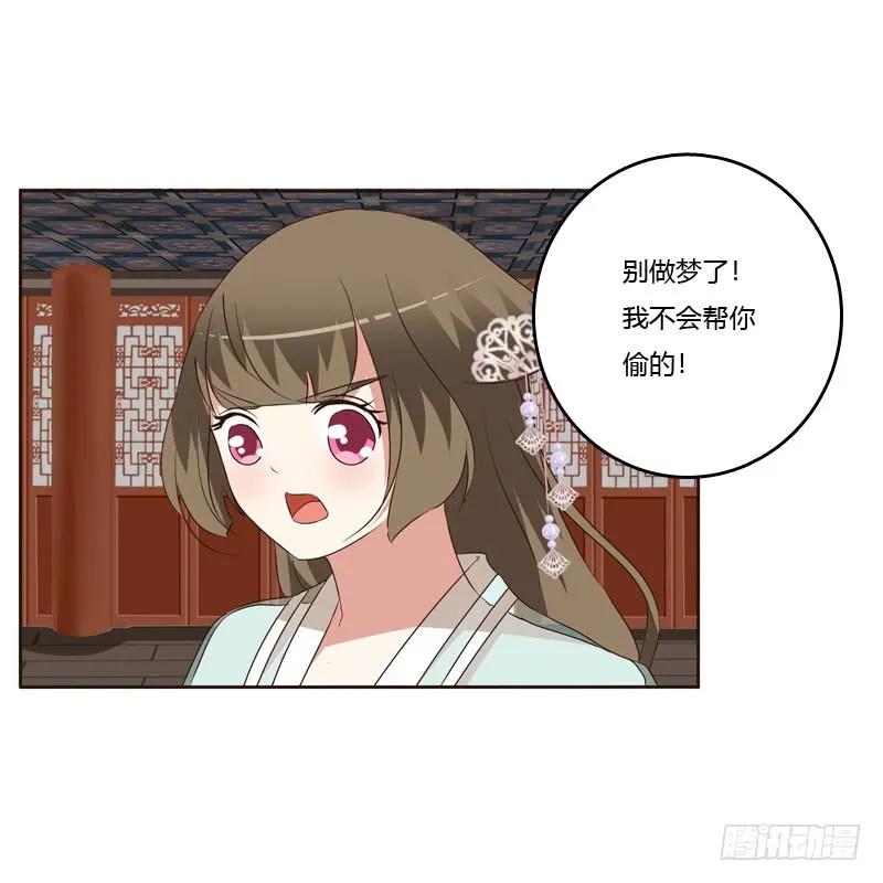 《通灵妃》危险质问 第30页