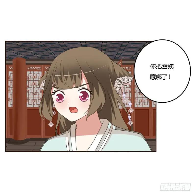 《通灵妃》危险质问 第14页