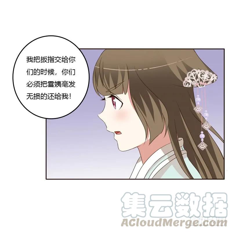 《通灵妃》危险质问 第37页