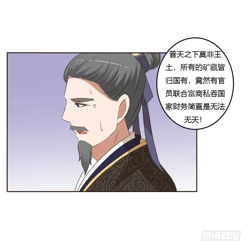《通灵妃》危险质问 第22页