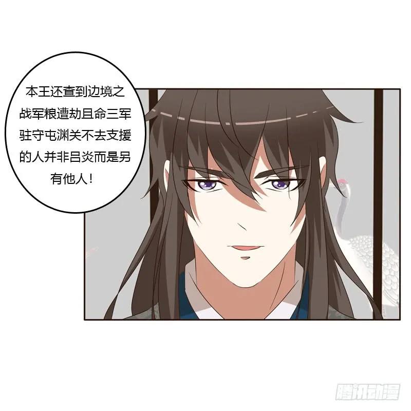 《通灵妃》危险质问 第23页