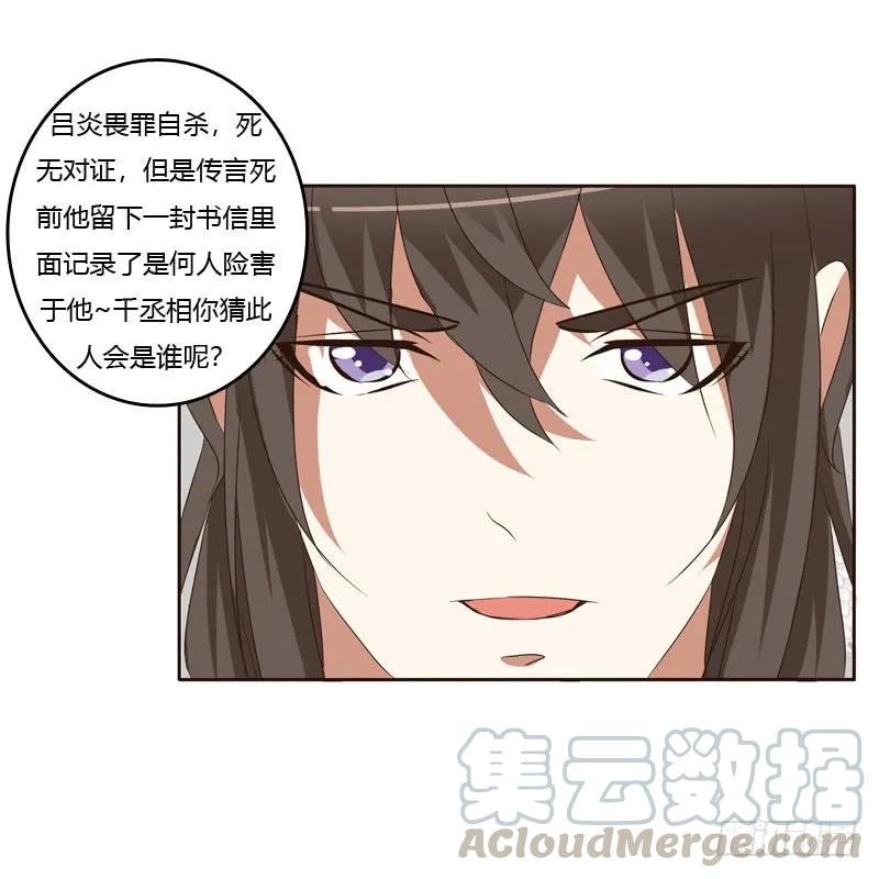 《通灵妃》危险质问 第25页