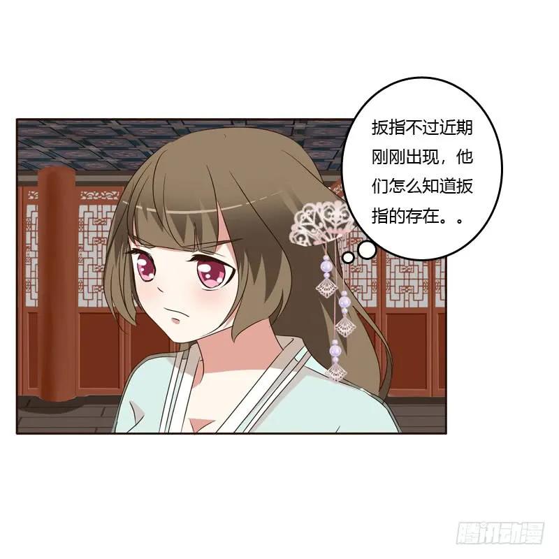 《通灵妃》危险质问 第32页