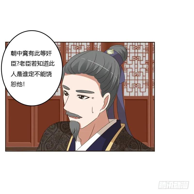《通灵妃》危险质问 第20页