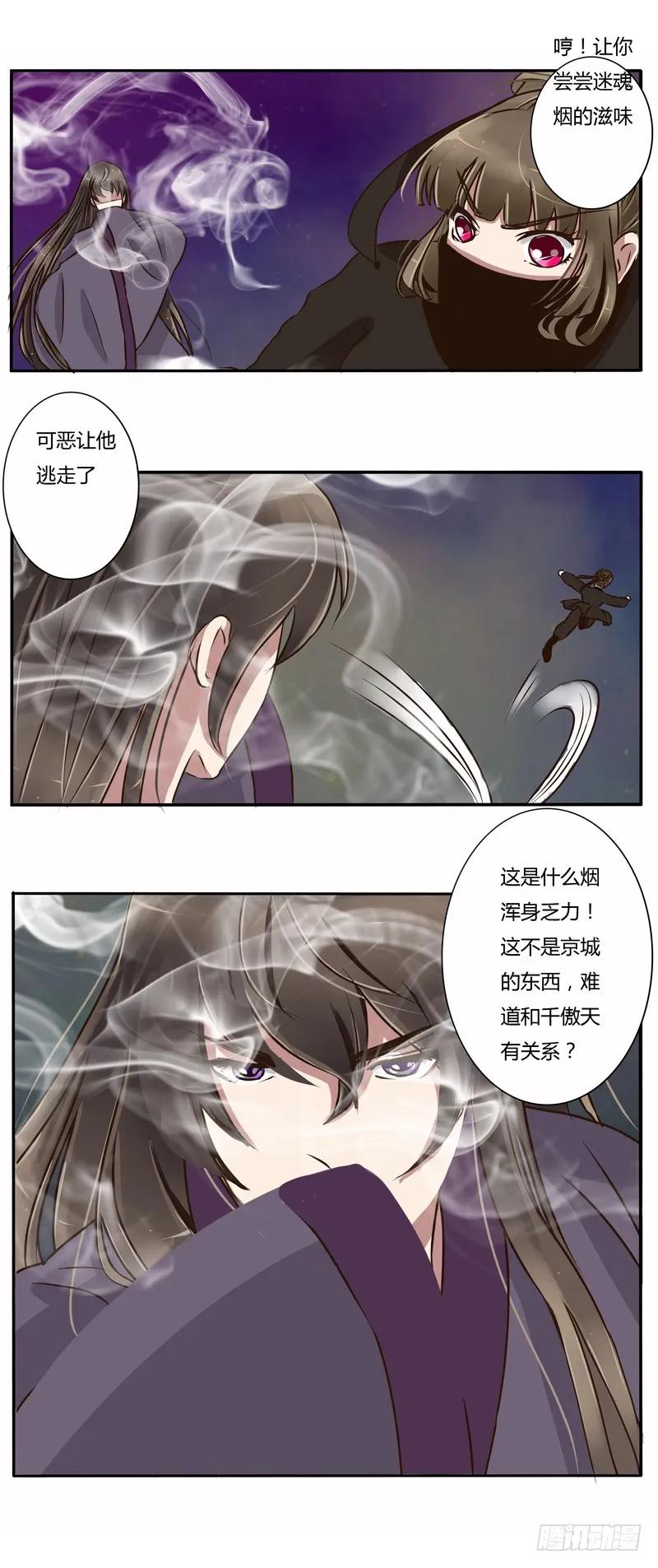《通灵妃》可恶 第5页