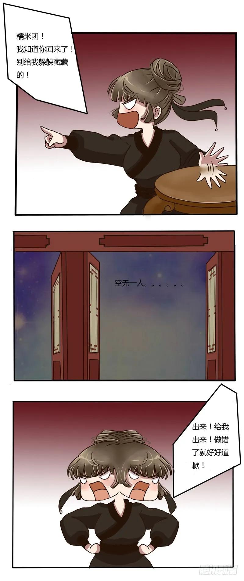 《通灵妃》可恶 第12页