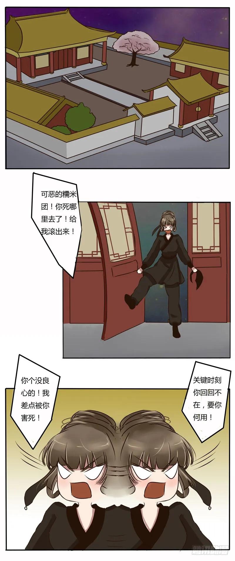 《通灵妃》可恶 第6页