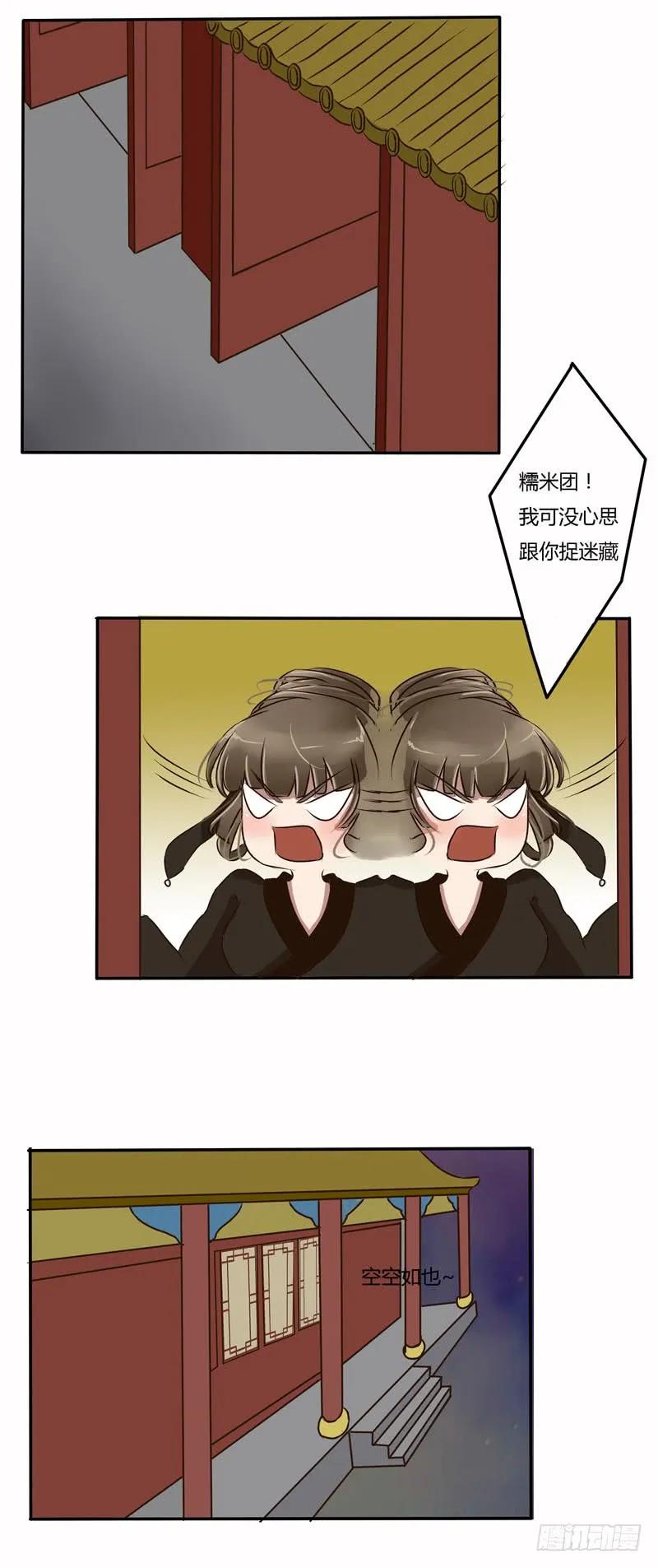 《通灵妃》可恶 第9页