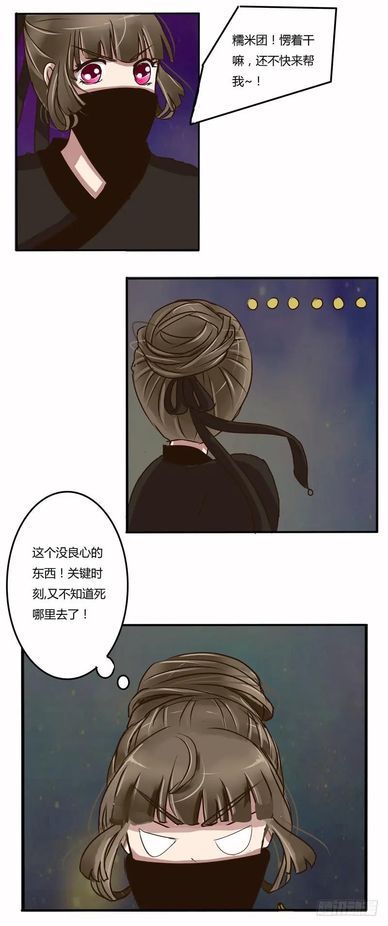 《通灵妃》可恶 第3页
