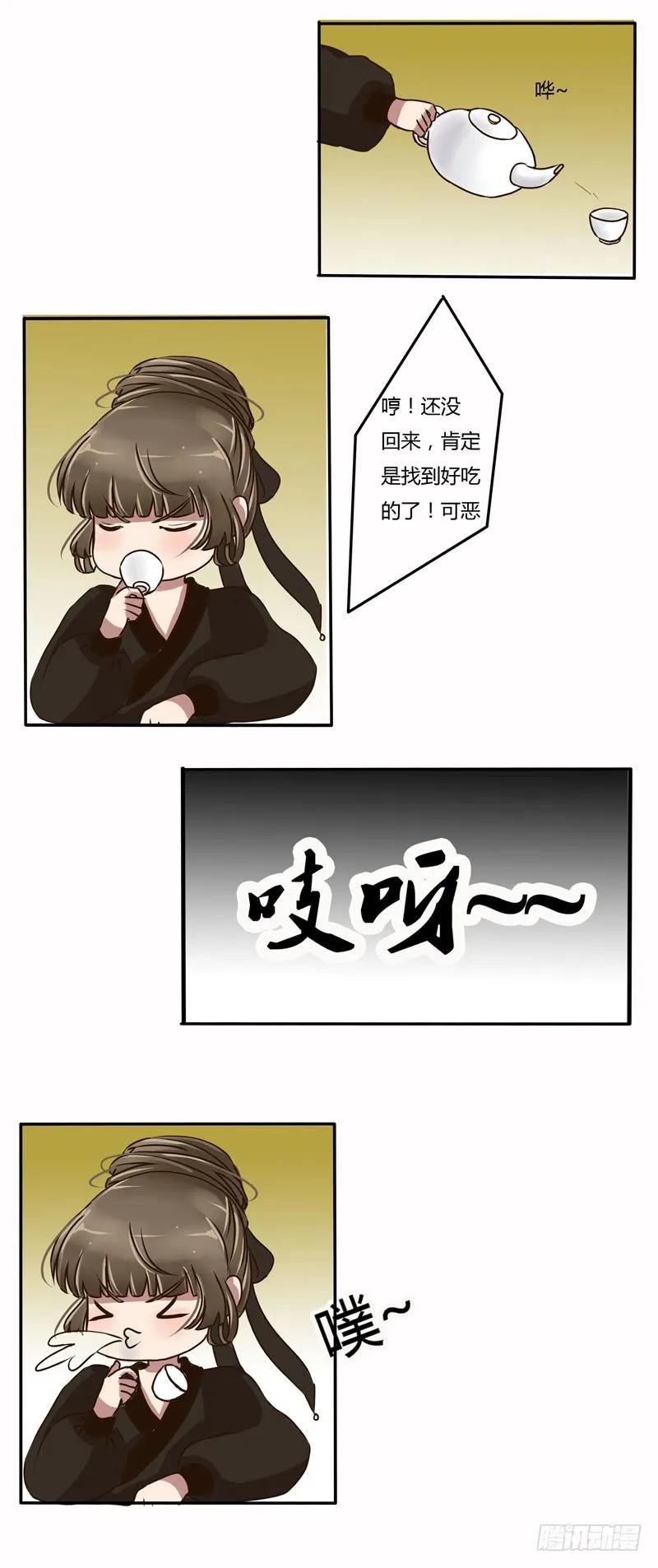 《通灵妃》可恶 第11页