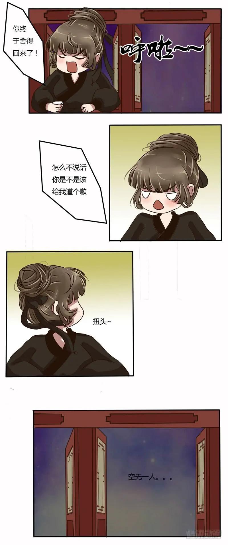 《通灵妃》可恶 第8页