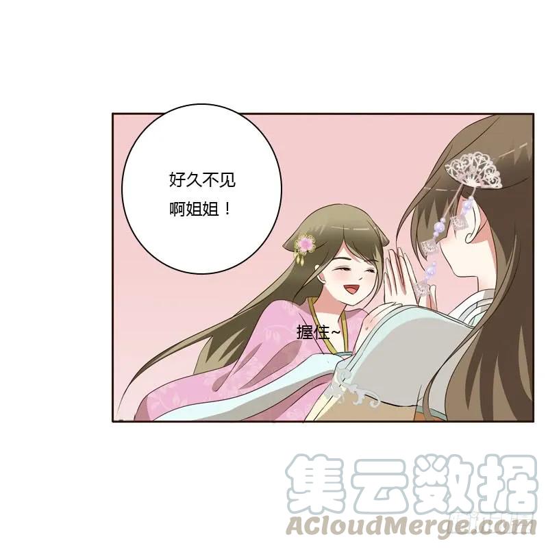 《通灵妃》失言 第29页