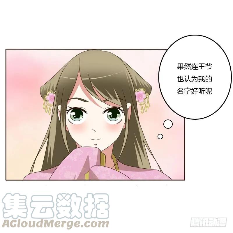 《通灵妃》失言 第21页