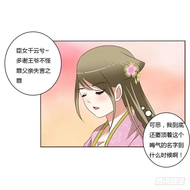 《通灵妃》失言 第14页
