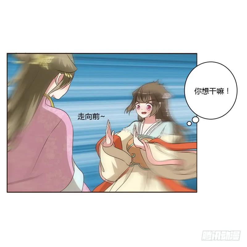 《通灵妃》失言 第28页