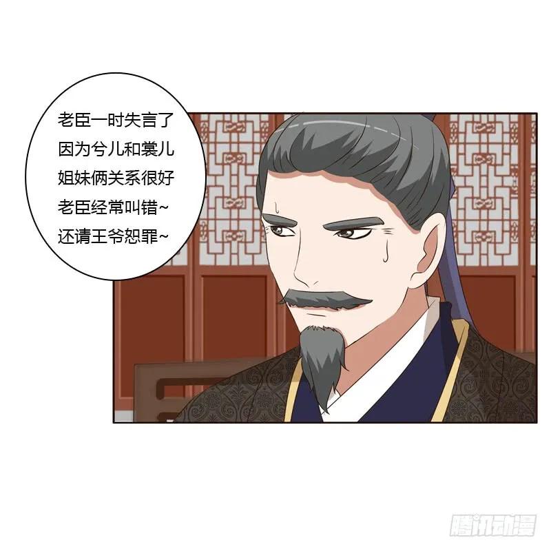 《通灵妃》失言 第11页
