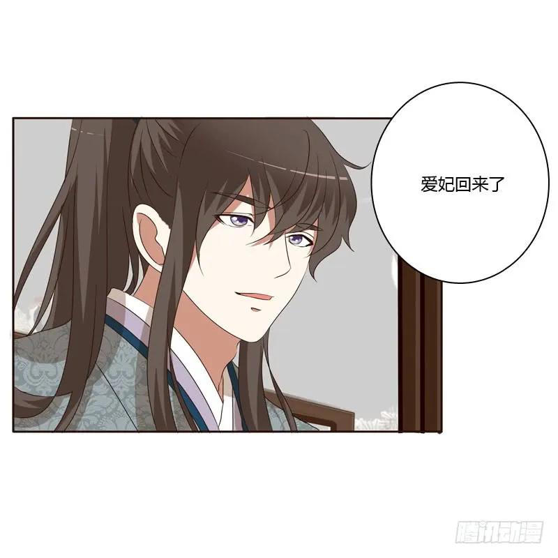 《通灵妃》失言 第24页