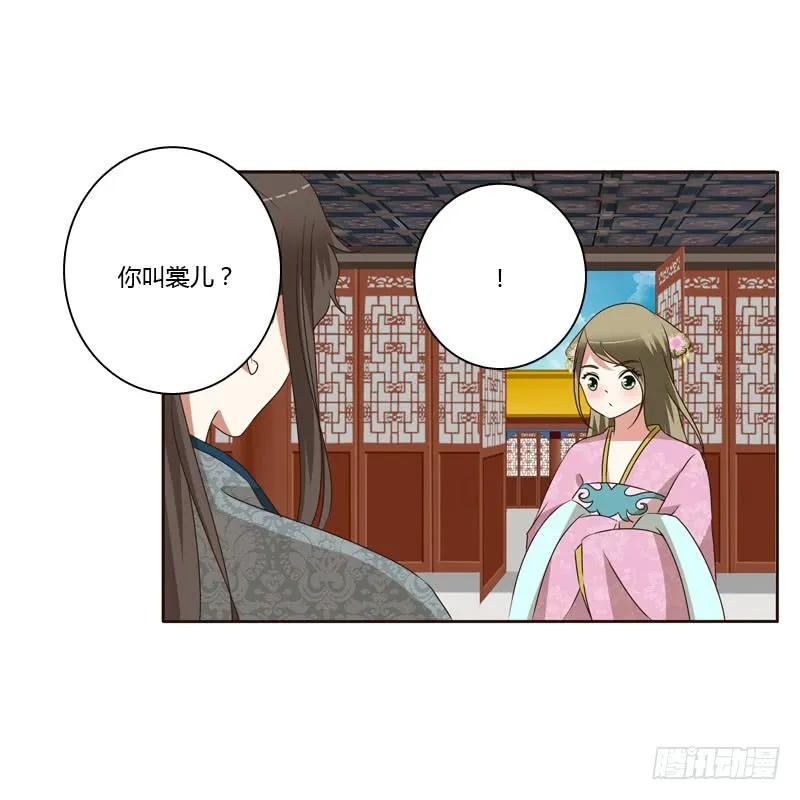 《通灵妃》失言 第7页