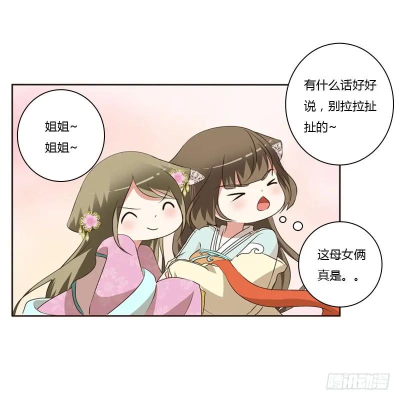 《通灵妃》失言 第32页