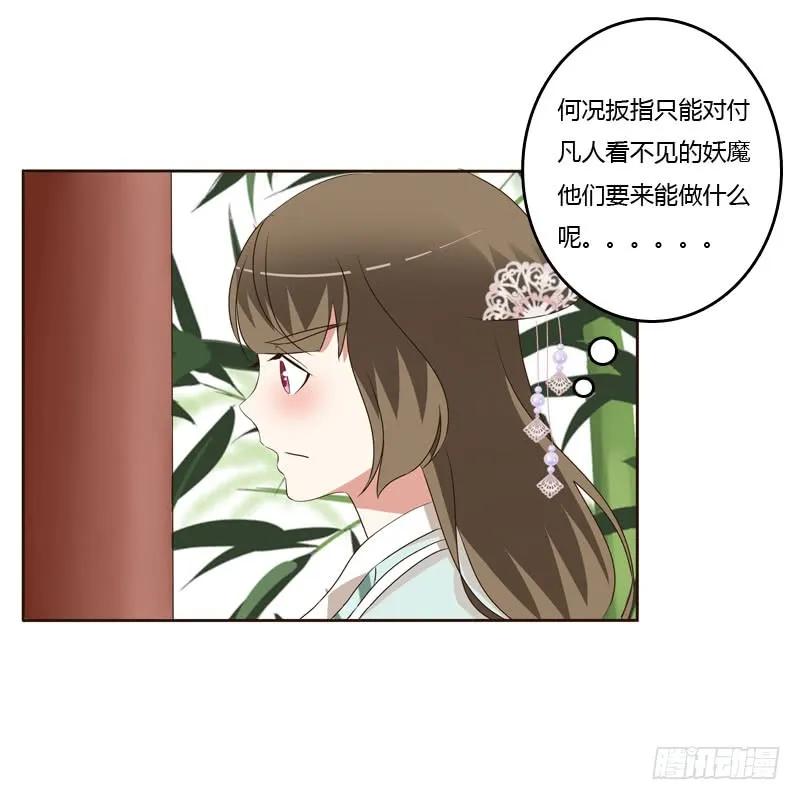 《通灵妃》失言 第4页