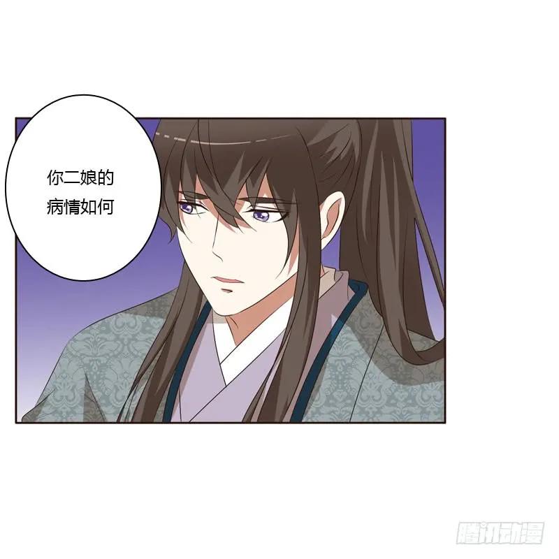 《通灵妃》失言 第38页