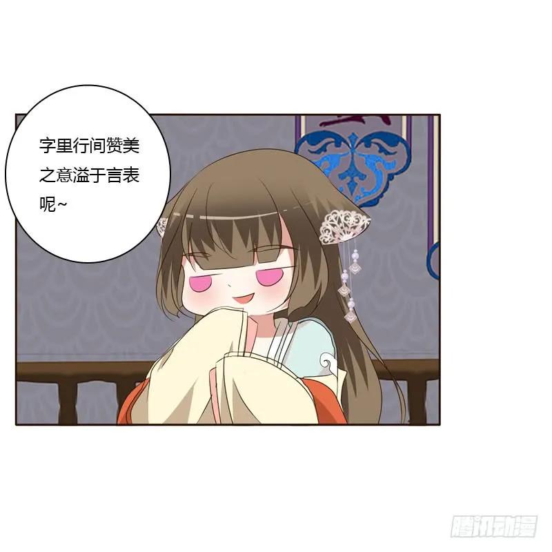 《通灵妃》失言 第52页