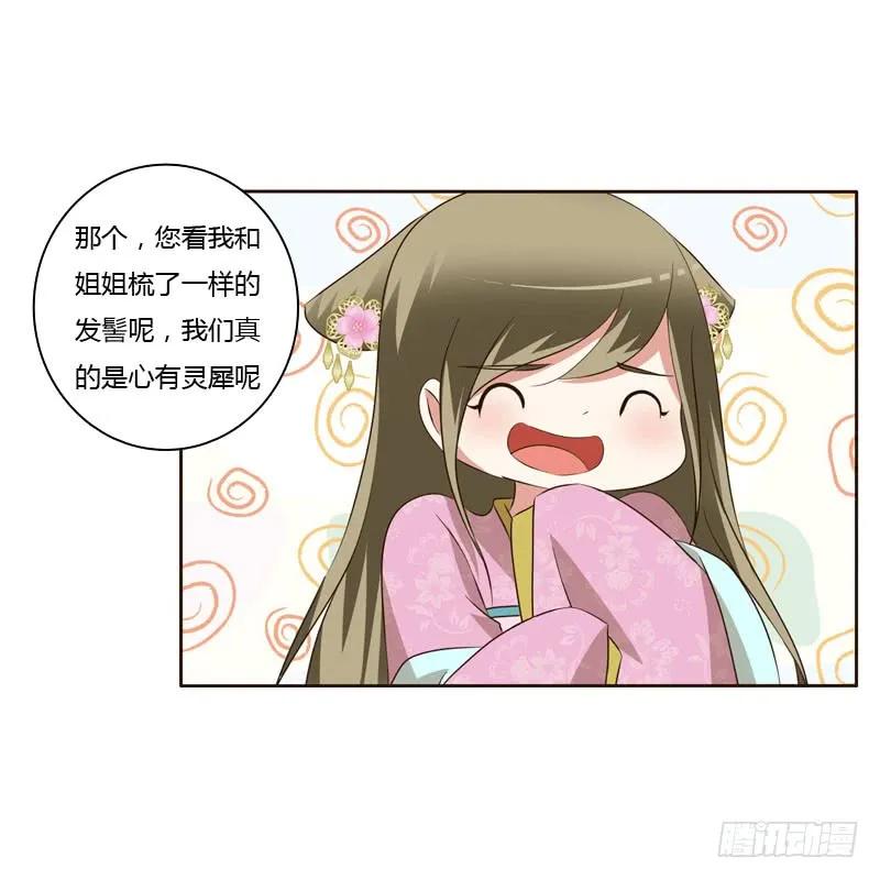 《通灵妃》失言 第35页