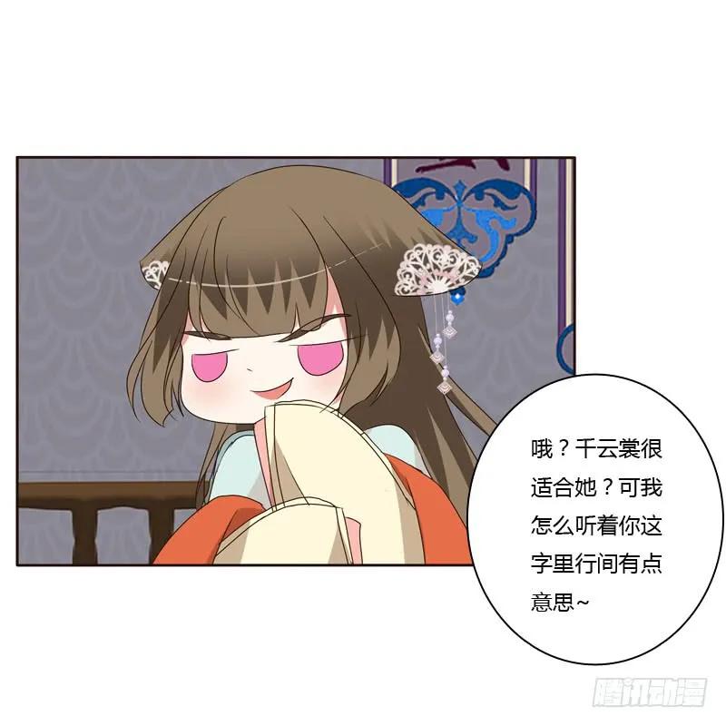 《通灵妃》失言 第48页