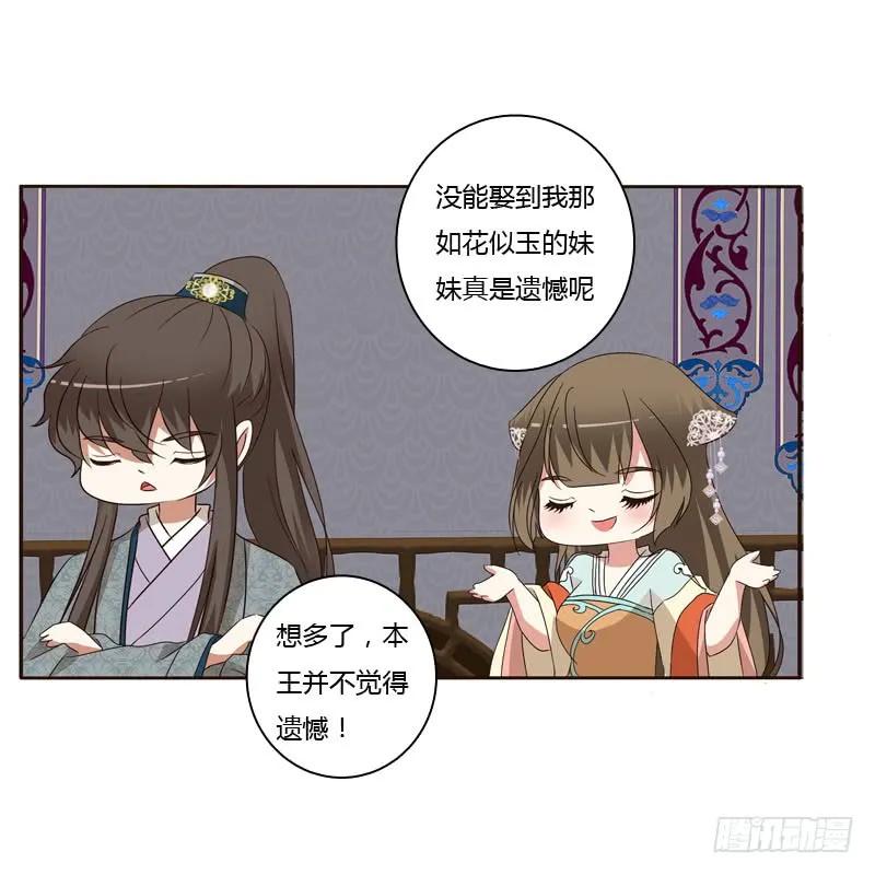 《通灵妃》失言 第54页
