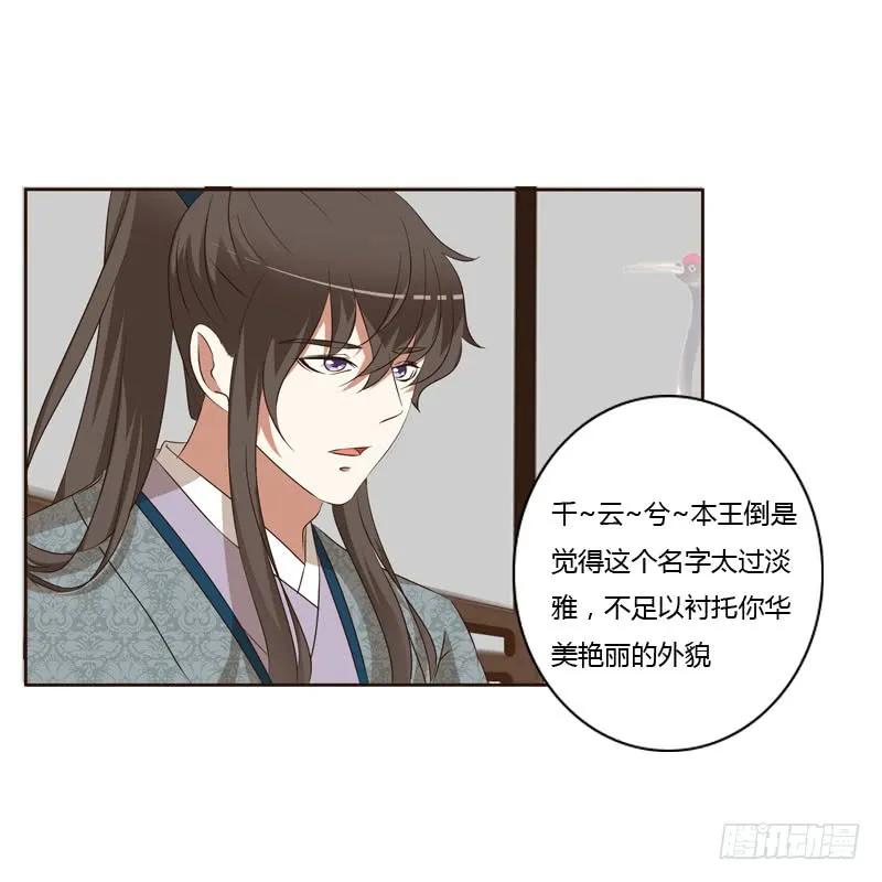 《通灵妃》失言 第15页