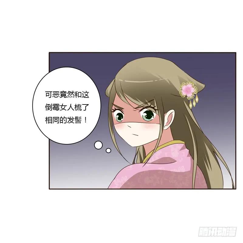 《通灵妃》失言 第27页