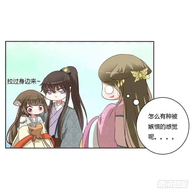 《通灵妃》失言 第34页