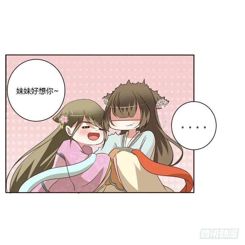 《通灵妃》失言 第30页