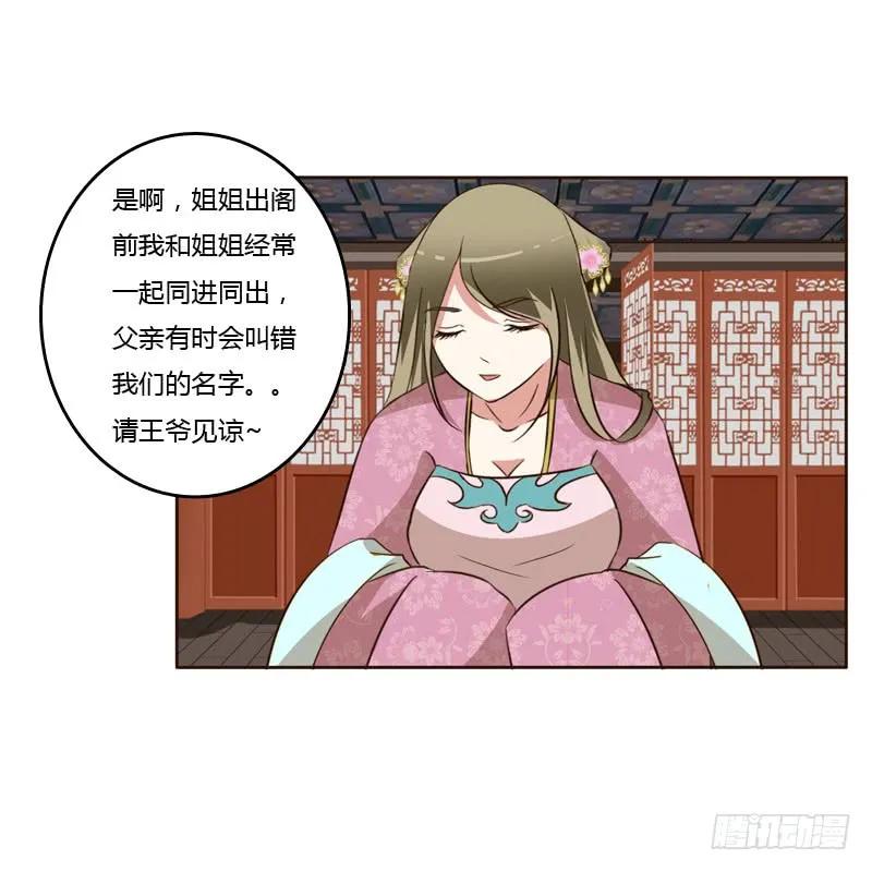 《通灵妃》失言 第12页