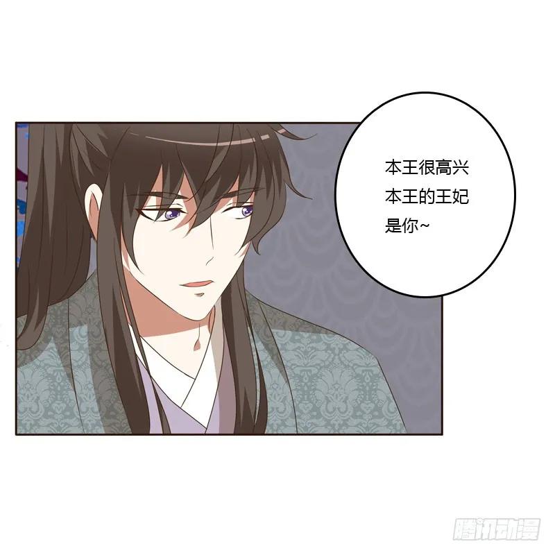《通灵妃》失言 第58页